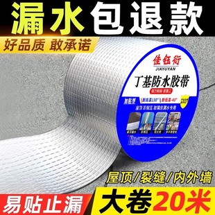 屋顶防水补漏材料丁基胶带自粘铝箔卷材强力止漏胶布水泥地面裂缝修补堵漏卫生间水槽止漏材料耐高温王卷材