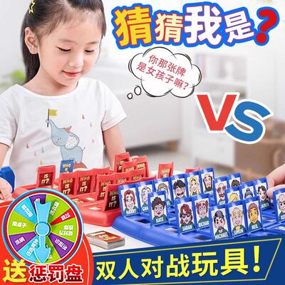 猜猜我是谁双人桌游儿童益智玩具