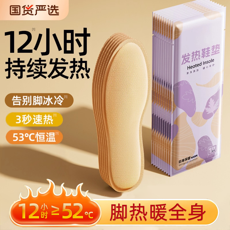 【持久暖脚一整天】自发热鞋垫