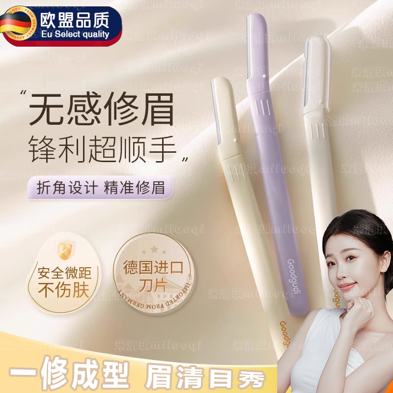 【进口品质】微距修眉刀安全防水