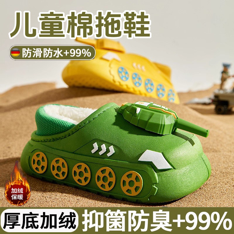 儿童拖鞋男童秋冬季防滑小坦克棉拖鞋防水保暖宝宝棉鞋居家可外穿