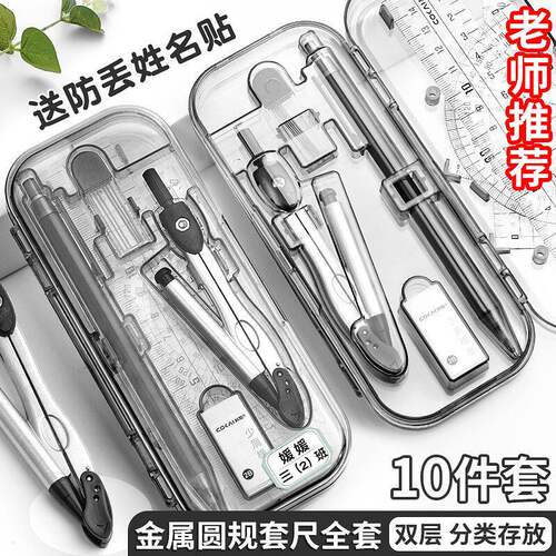 圆规尺子套装画图专业绘图工具