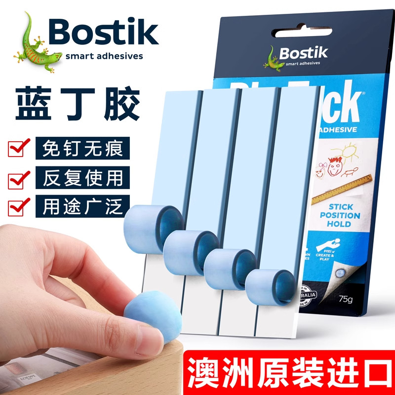 Bostik蓝丁胶无痕胶清洁耳机手机蓝胶手办高达模型blueta