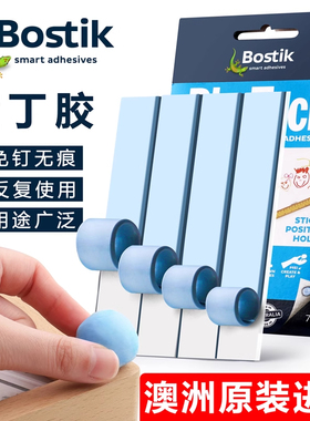 Bostik蓝丁胶无痕胶清洁耳机手机蓝胶手办高达模型bluetack相框专