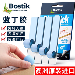 Bostik蓝丁胶无痕胶清洁耳机手机蓝胶手办高达模型bluetack相框专用胶结婚蓝钉胶兰丁泥胶贴粘蓝胶丁卡丁胶