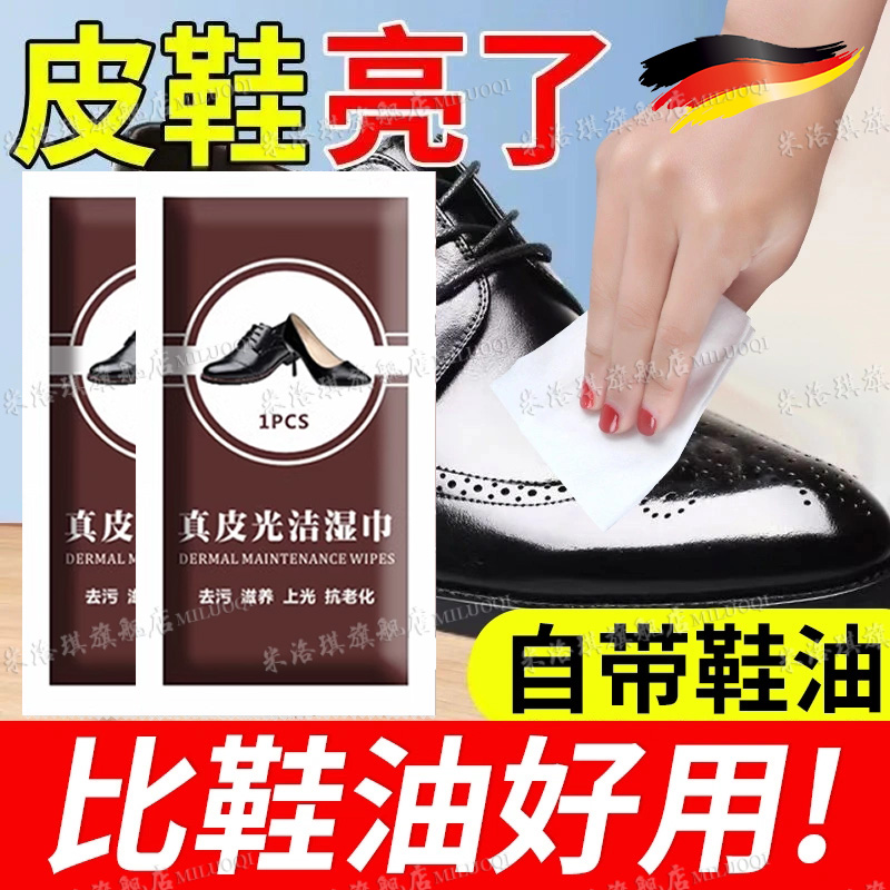 【不伤皮革】皮鞋护理清洁湿巾