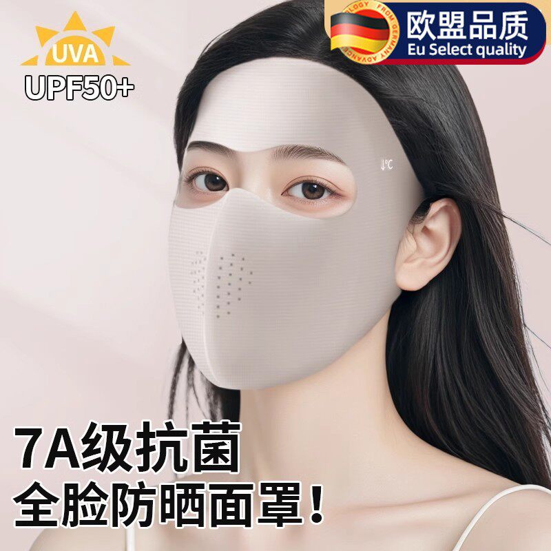 德国防晒面罩全脸抗UV女高颜值脸基尼遮阳冰丝立体透气口罩