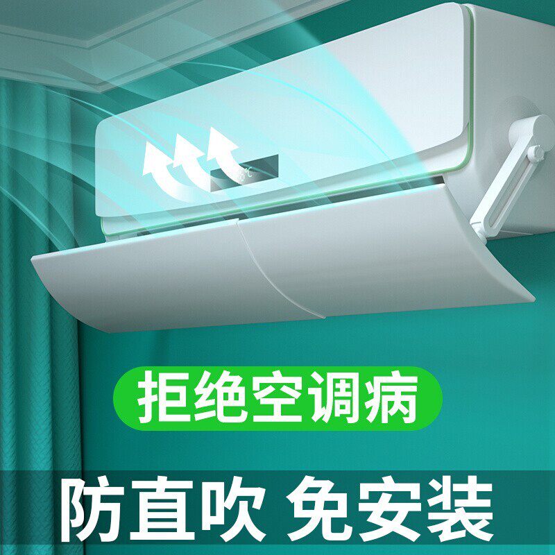 空调出口挡风板防直吹免打孔遮风冷气出风口月子导风罩壁挂式通用