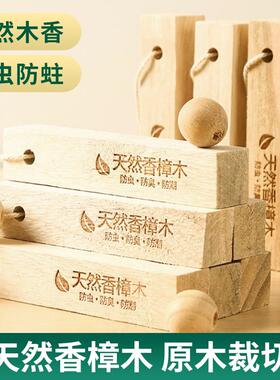 樟脑丸衣柜防霉防虫剂防潮除味驱虫防蟑螂香薰包天然香樟木条块球