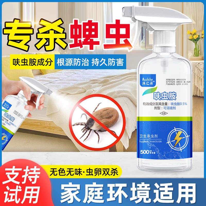 德国蜱虫专用药体外喷雾家用室内身上驱虫环境去跳蚤除虱子杀虫剂