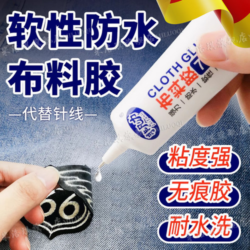 【牢固可水洗】衣服专用胶水无痕