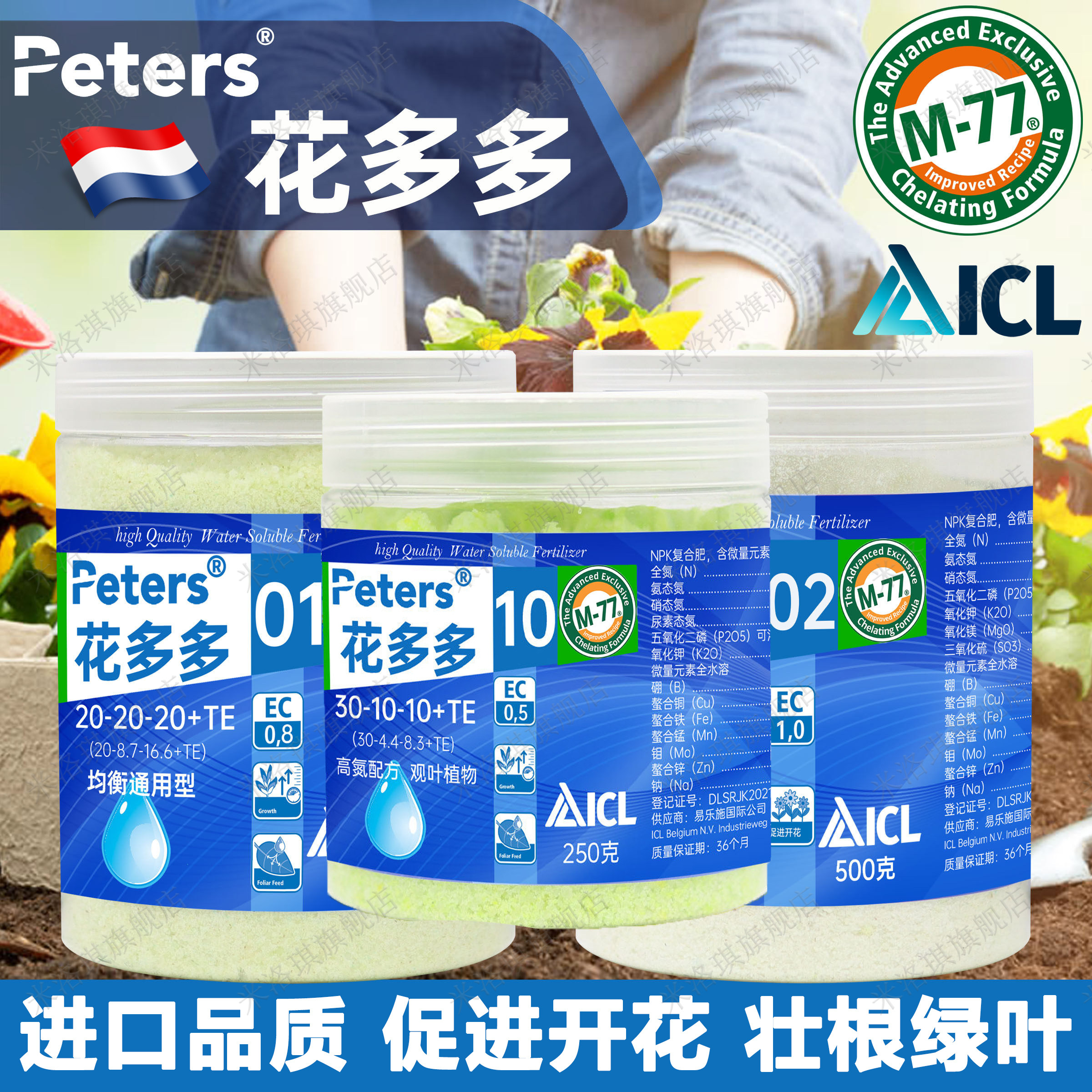 花多多2号1号兰花月季盆栽催花通用进口水溶复合肥官方正品花卉肥