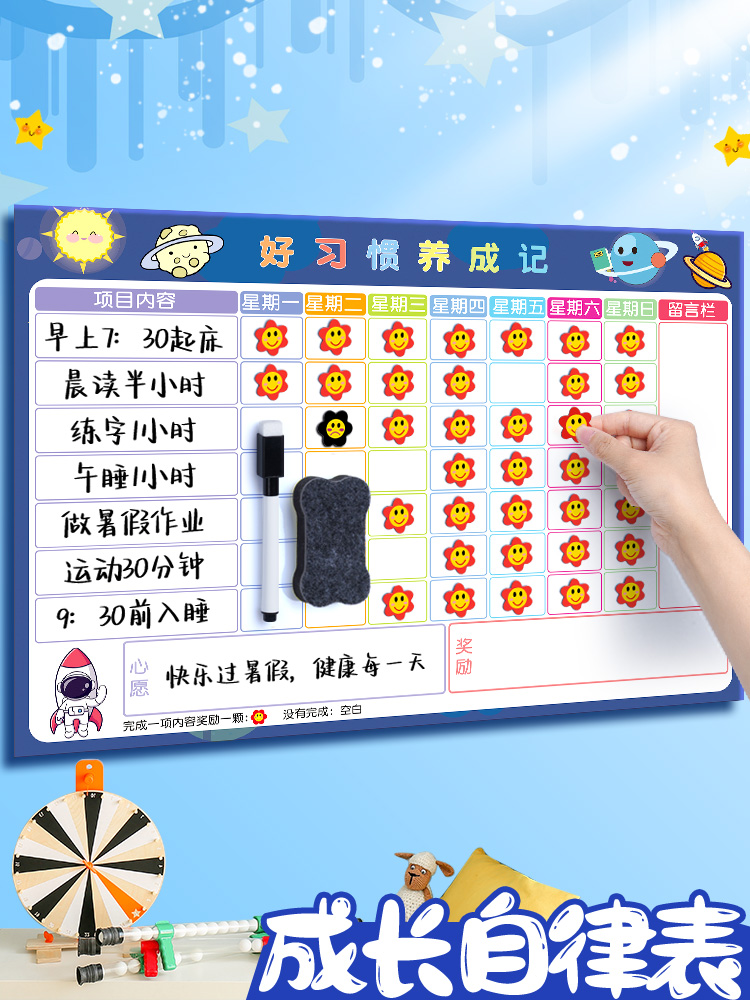 儿童成长自律表磁性墙贴小学生时间管理宝宝奖励贴纸积分卡孩子暑