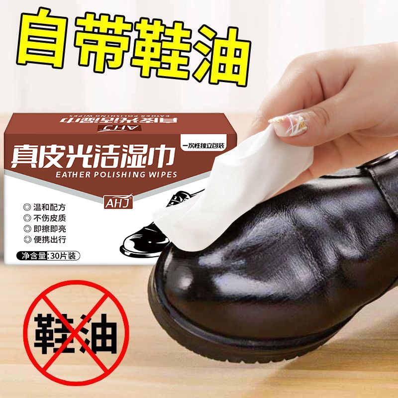 【不伤皮革】皮鞋护理清洁湿巾