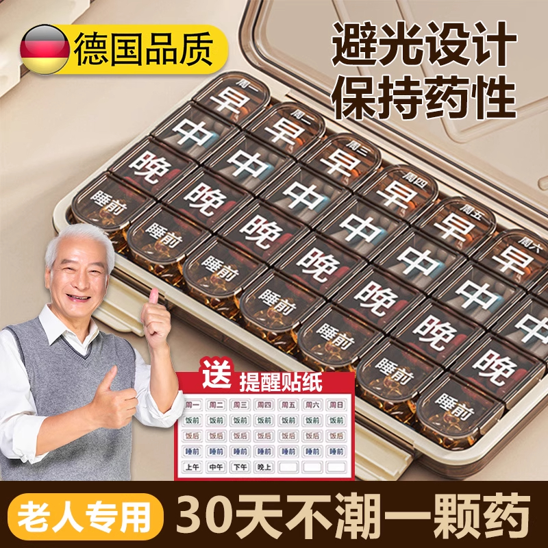 【30天不潮】德国老人分装药盒
