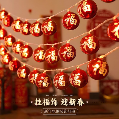 【2026新款镀金】福字彩灯