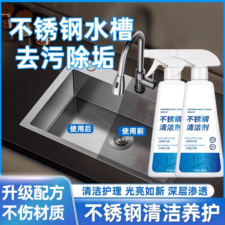 不锈钢清洁剂厨房锅底水槽专用洗菜盆水池除锈强力去污清洗