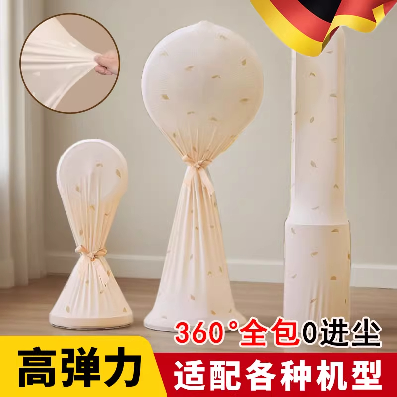 德国电风扇防尘罩2025新款塔扇全包落地扇通用家用防灰弹力保护罩