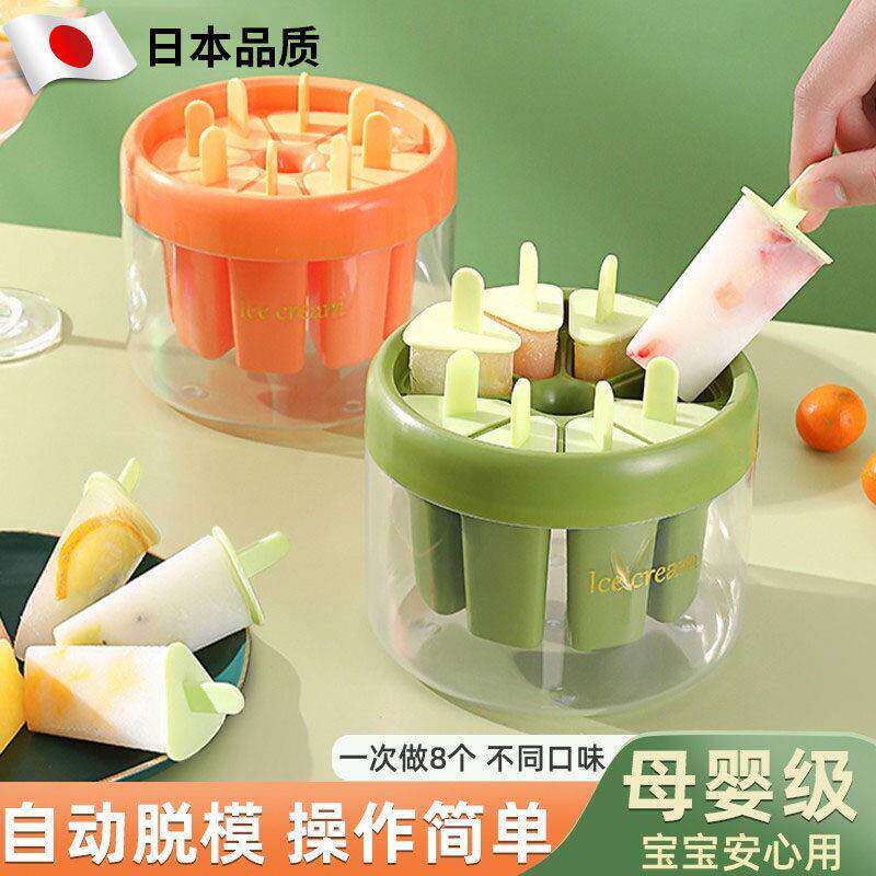 日本雪糕模具食品级冰棍冰棒儿童diy自制冰淇淋冻冰块盒自动脱模
