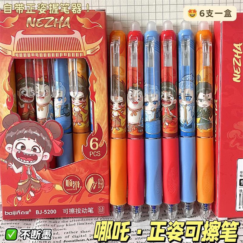 哪吒可擦笔小学生专用三年