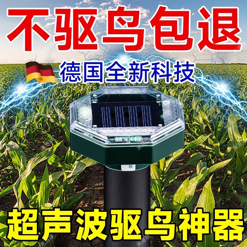 德国驱鸟神器2026新款超声波太阳能全自动赶鸟黑科技果园农田专用