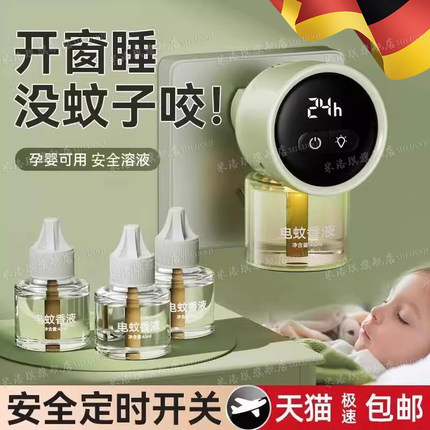 电蚊香液无味婴儿孕妇专用家用驱蚊非无毒款补充液防驱蚊神器室内