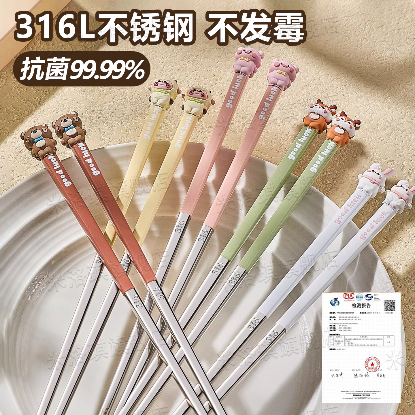 【婴幼级抗菌316不锈钢】筷子