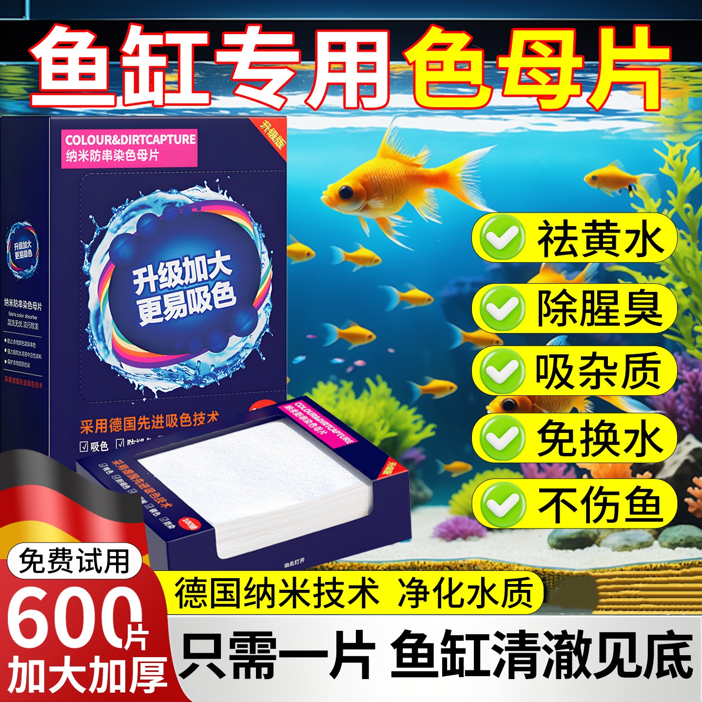 色母片鱼缸专用吸色片去黄水除腥臭净化过滤水质不伤鱼棉片净水剂