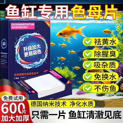 【德国纳米技术】鱼缸专用色母片