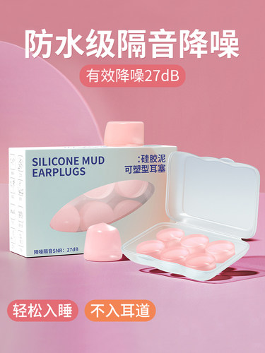 硅胶隔音耳塞睡眠睡觉专用超级隔音女士打呼噜不伤耳朵专业降噪