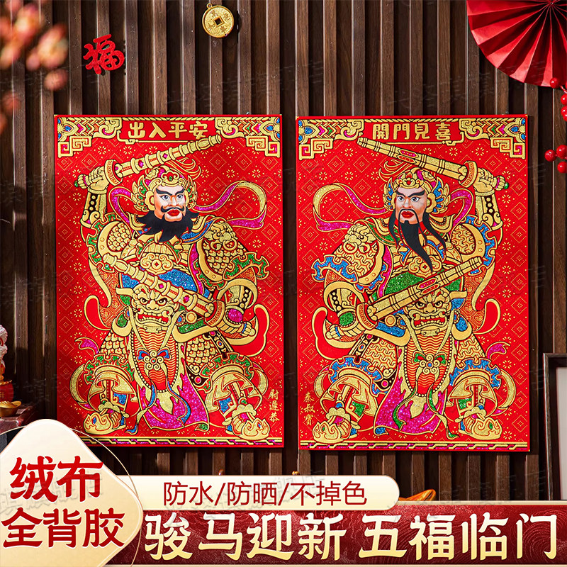 2026年门神贴大门镇宅入户门绒布自粘门贴秦叔宝尉迟恭关羽年画