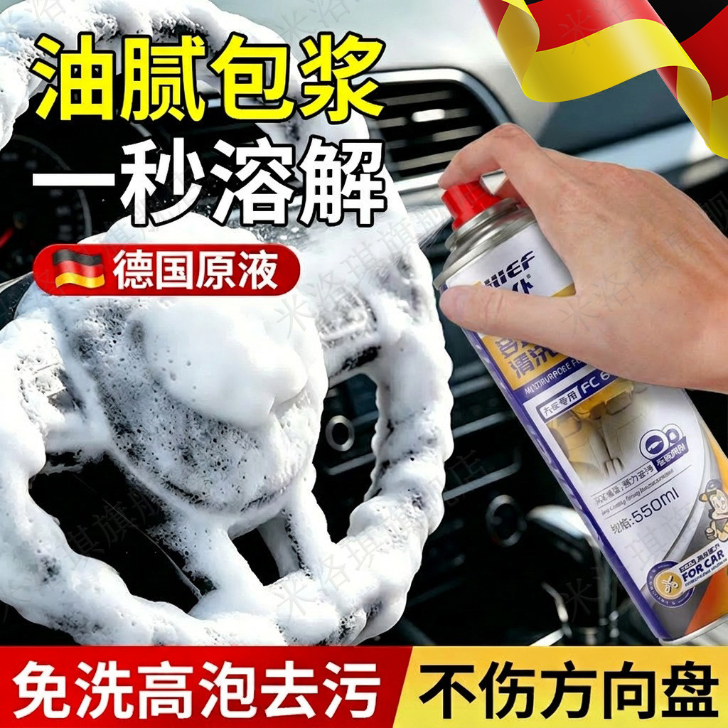 德国大瓶多功能泡沫清洗剂汽车内饰清洗剂车内清洁强力油污去除剂