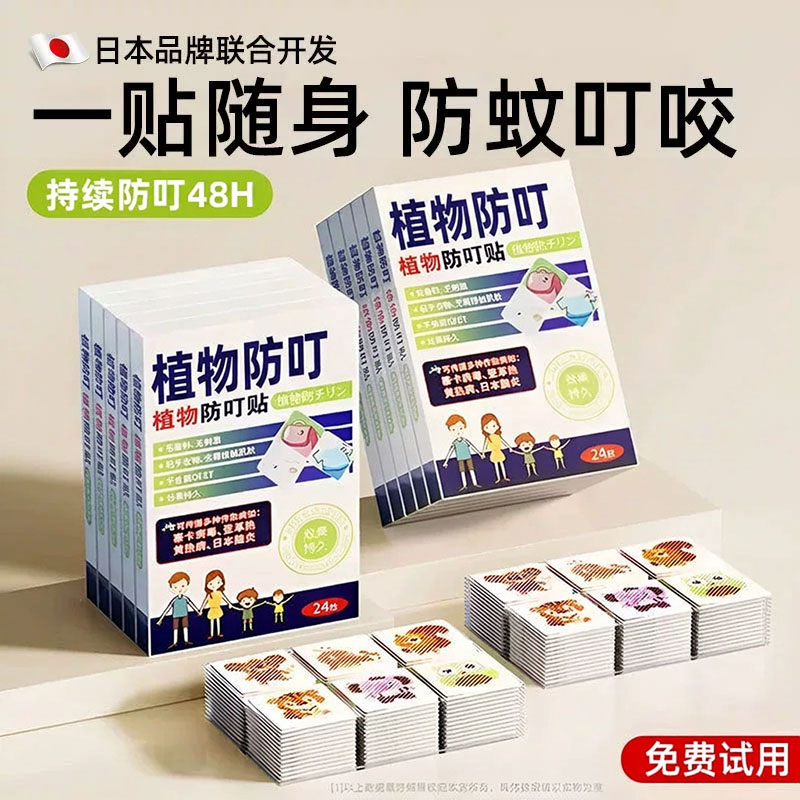 2026新款驱蚊防蚊贴学生儿童专用户外便携长效防蚊叮贴随身精油液
