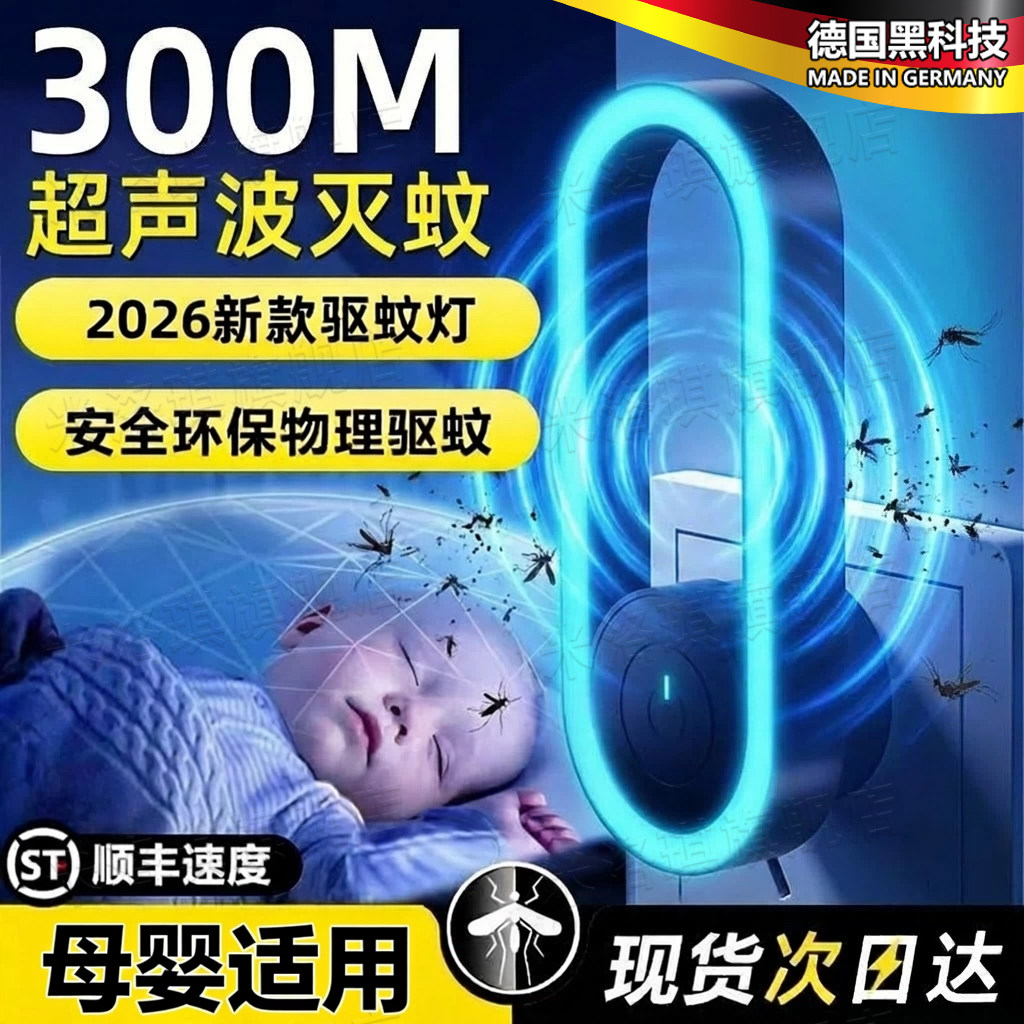 德国精工黑科技超声波驱蚊小夜灯节能神器家2026新款室内静音灭鼠