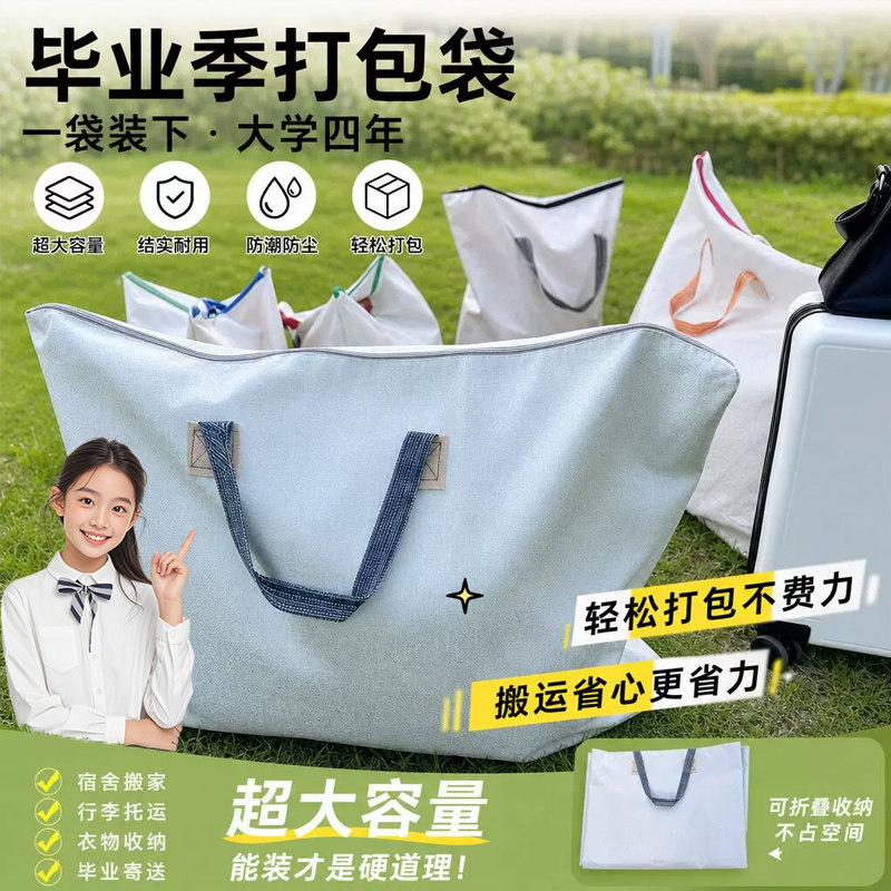 毕业季打包袋大容量搬家神器学生宿舍行李收纳袋子结实耐用大号