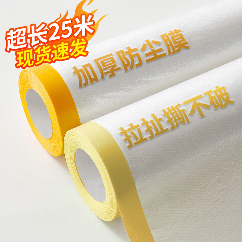装修防尘膜家用遮盖防灰尘家具保护膜塑料膜沙发床盖布宿舍防尘罩