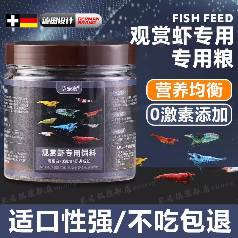 观赏黑壳虾专用粮小龙虾饲料虾食虾粮虾料水晶虾粮黑壳虾鳌虾蟹粮