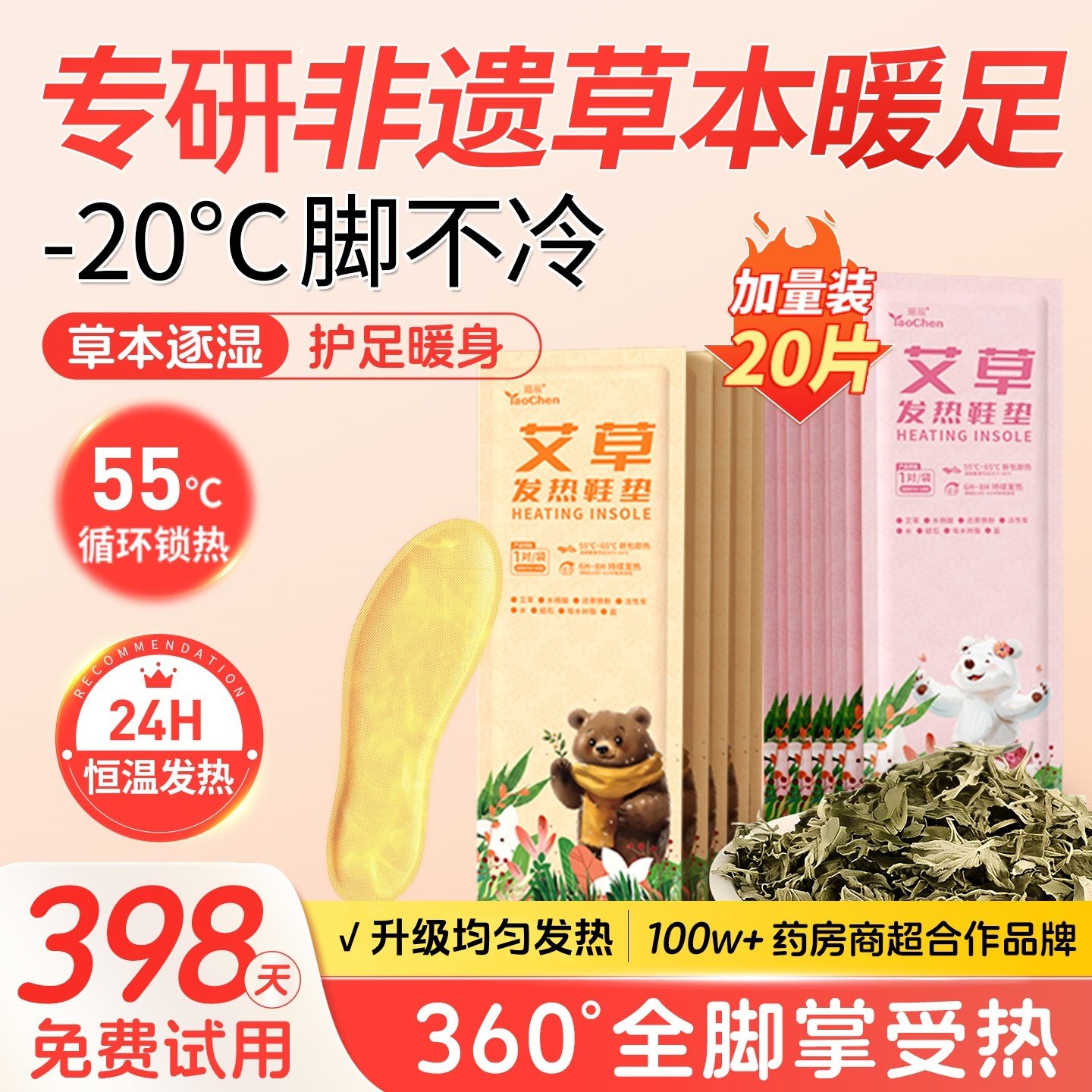 发热加热鞋垫男女自发热脚底暖宝宝贴24小时可行走艾草暖脚暖足垫