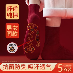 2026男士 本命年红色袜子马年脚踏七星连珠鸿运踩脚底小人纯色棉袜