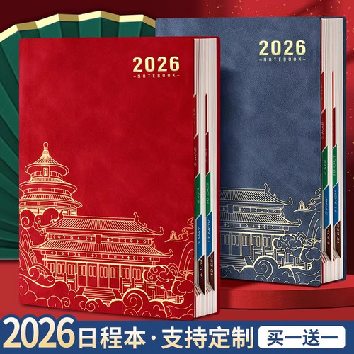 2026年日程本新款每日计划本定制