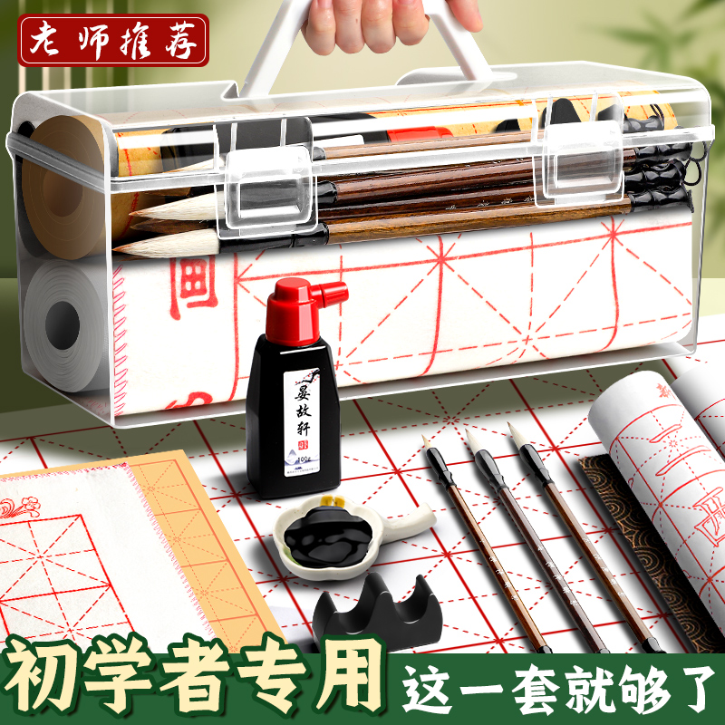 毛笔初学书法套装者入门专