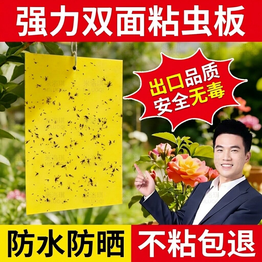 德国粘虫板黄板双面苍蝇贴强力粘纸家用室内农用小飞虫果蝇诱捕器