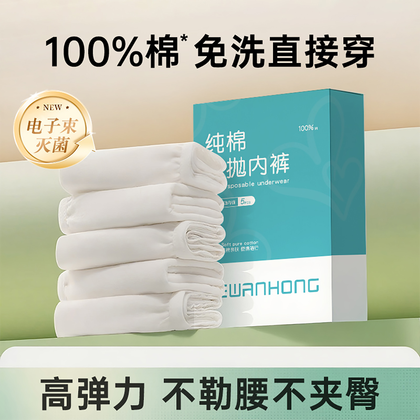 【100%棉免洗直接穿】一次性内裤