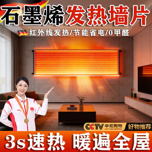 石墨烯发热片电热膜贴墙地暖高温取暖墙冬季家用壁画超薄制暖片