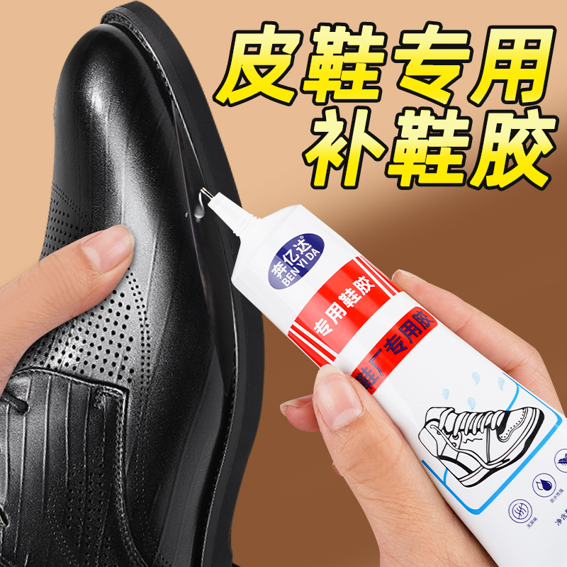【强力补鞋胶】专用高粘万能鞋胶
