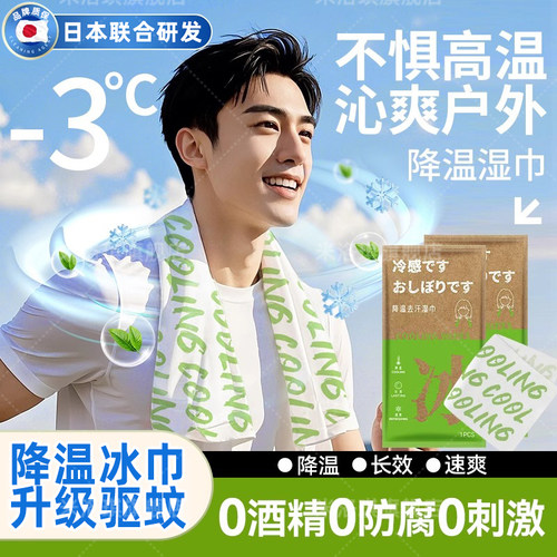日本冷感湿巾降温冰巾去汗清凉户外运动跑步专用擦脸吸汗手腕毛巾