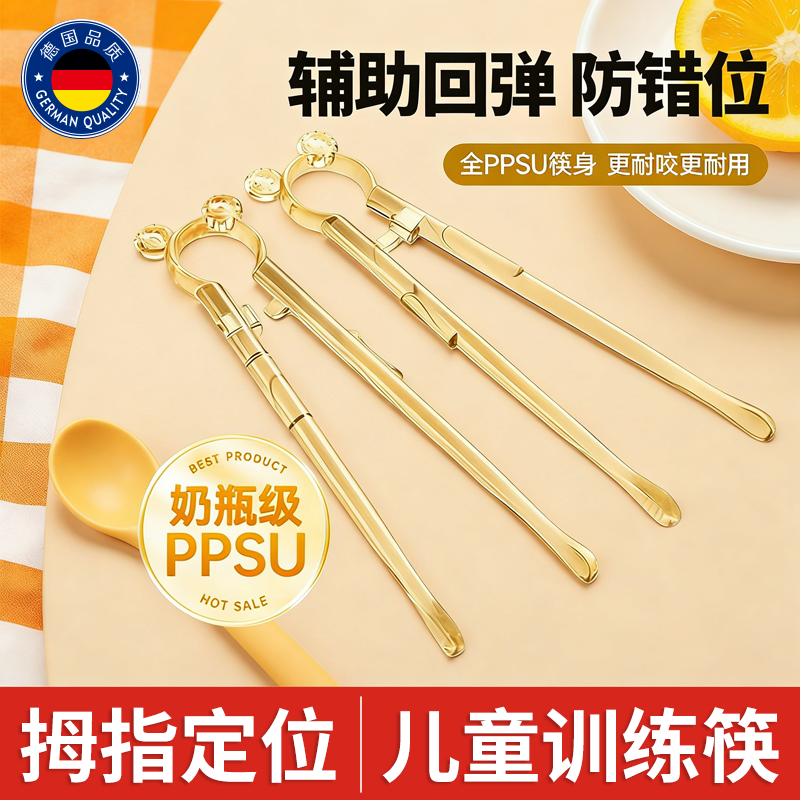儿童筷子自动回弹训练筷3岁6岁宝宝专用PPSU食品级新款学习练习筷
