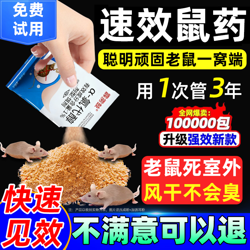 老鼠特效神药家用药超强一窝端