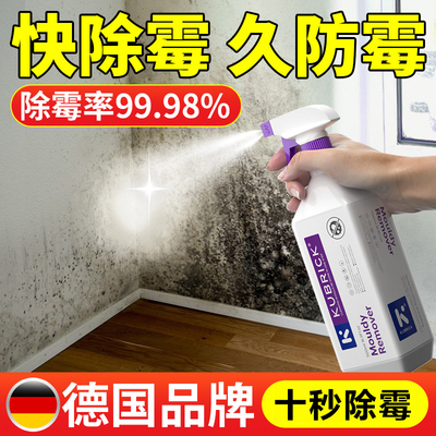 【德国黑科技】除霉剂防霉神器