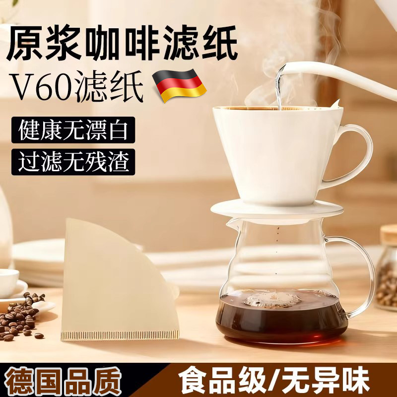 德国咖啡滤纸扇形咖啡粉过滤纸手冲咖啡机滤杯滴漏美式锥型过滤网